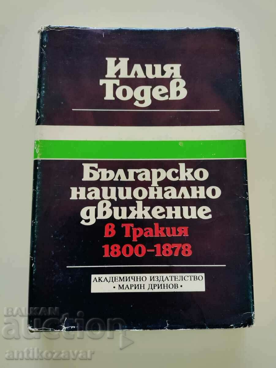 „Mișcarea națională bulgară în Tracia 1800 - 1878”.