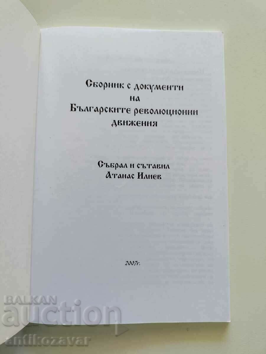 Auction "Statute of BRCC" - Atanas Iliev, 2007 Auction "Statute of BRCC" - Atanas Iliev, 2007