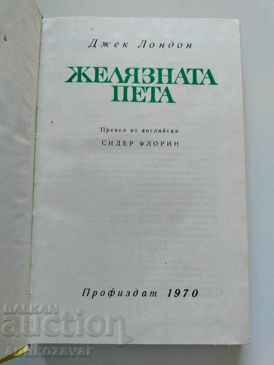 Auction  "The Iron Heel" - Jack London, 1970