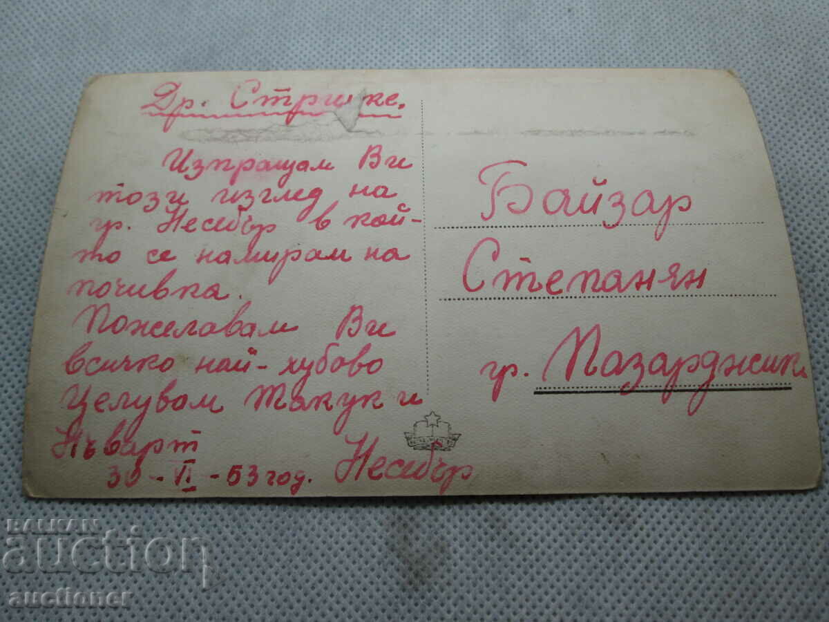 Δημοπρασία ΠΑΛΙΑ ΚΑΡΤΑ NESEBAR-Η ΠΑΡΑΛΙΑ Δημοπρασία ΠΑΛΙΑ ΚΑΡΤΑ NESEBAR-Η ΠΑΡΑΛΙΑ