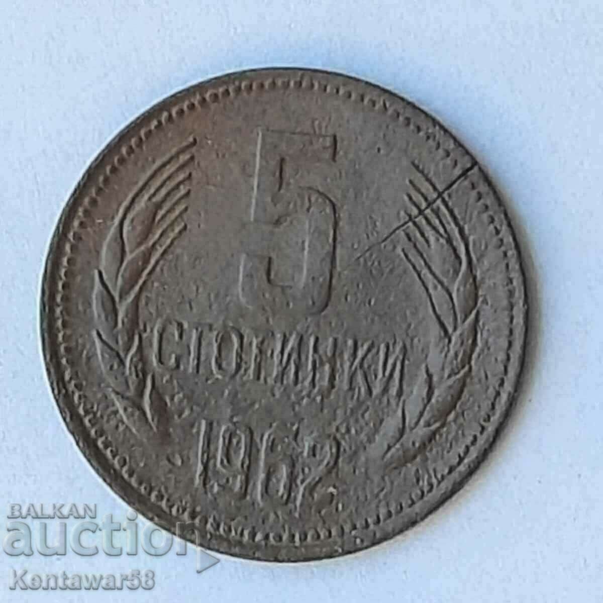 Βουλγαρία - 5 σεντς 1962 με ελάττωμα.