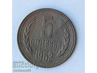 Βουλγαρία - 5 σεντς 1962 με ελάττωμα.