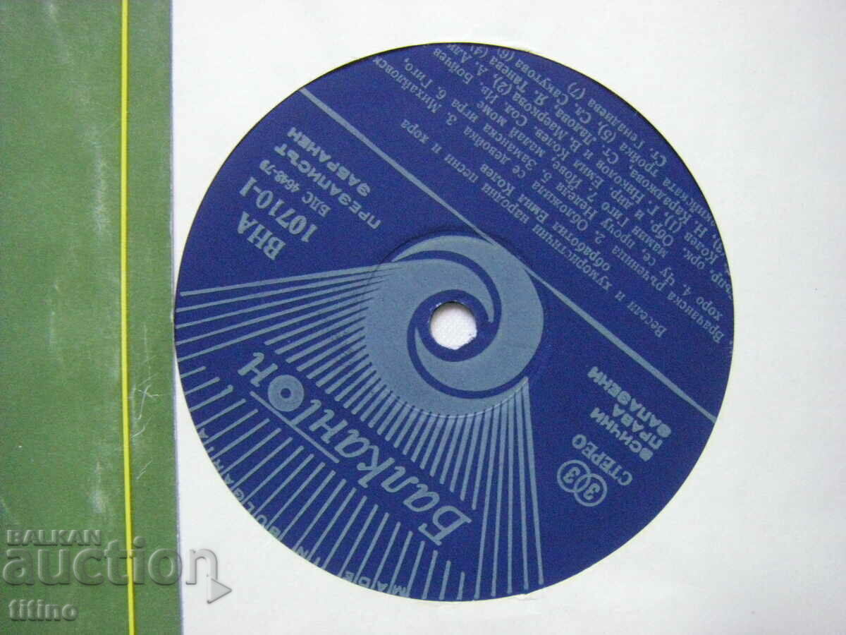 Auction ВНА 10710 - Cheerful and humorous folk songs and folk songs Auction ВНА 10710 - Cheerful and humorous folk songs and folk songs