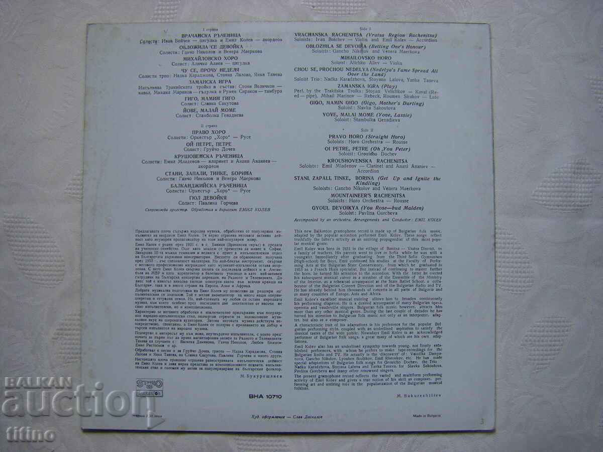 Delivery of ВНА 10710 - Cheerful and humorous folk songs and folk songs Delivery of ВНА 10710 - Cheerful and humorous folk songs and folk songs