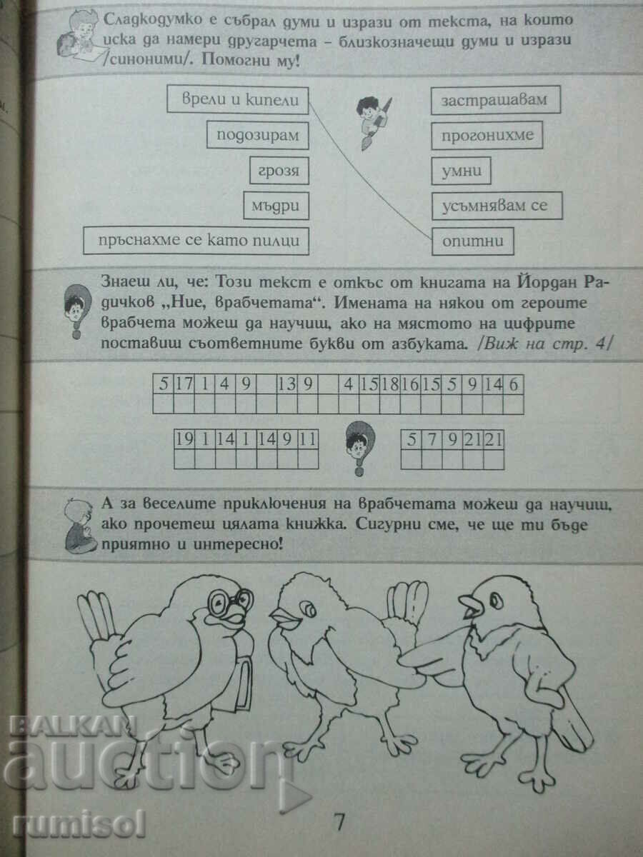 Auction  Reading textbook - 2nd grade