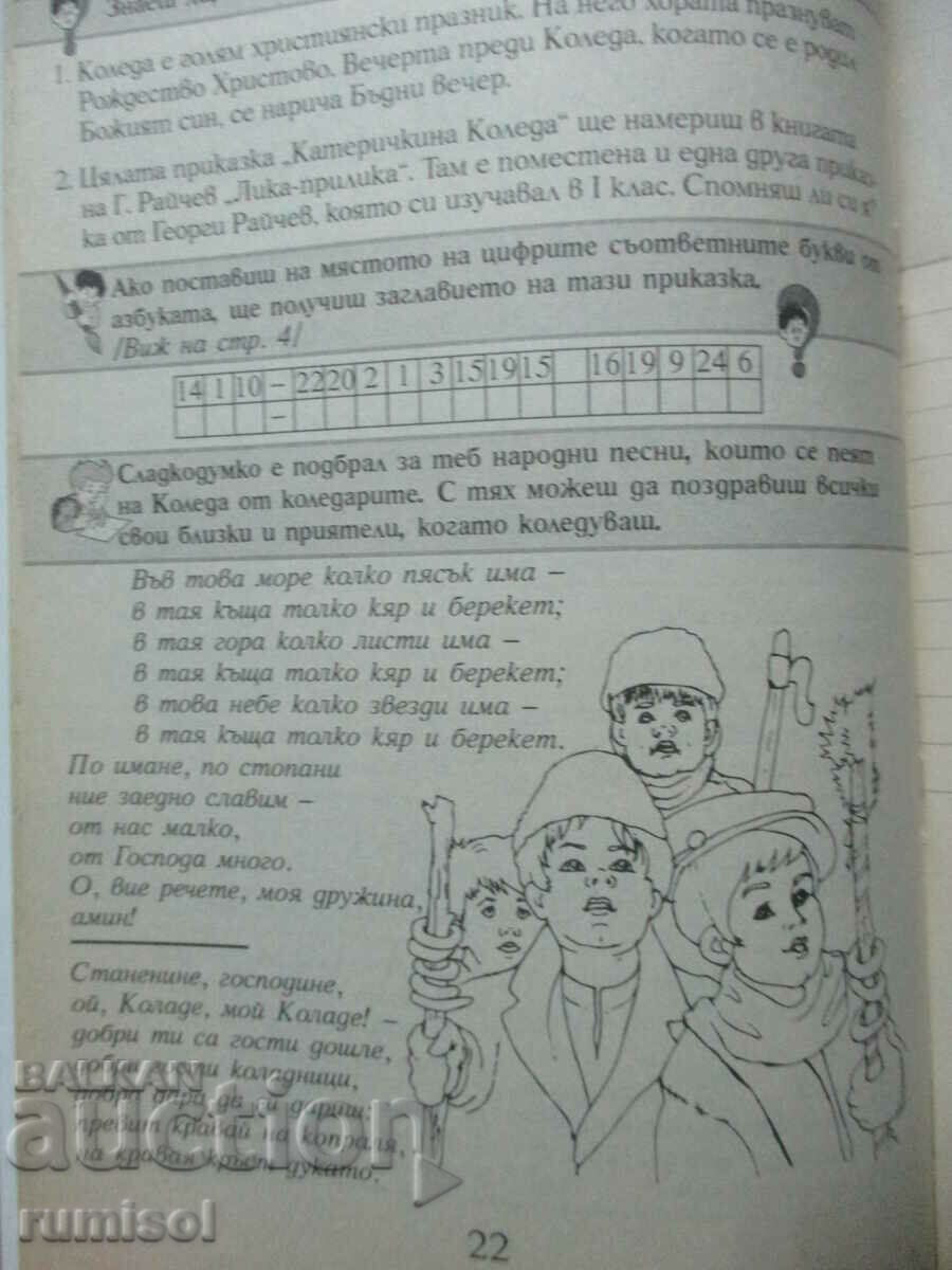 Reading textbook - 2nd grade - 5