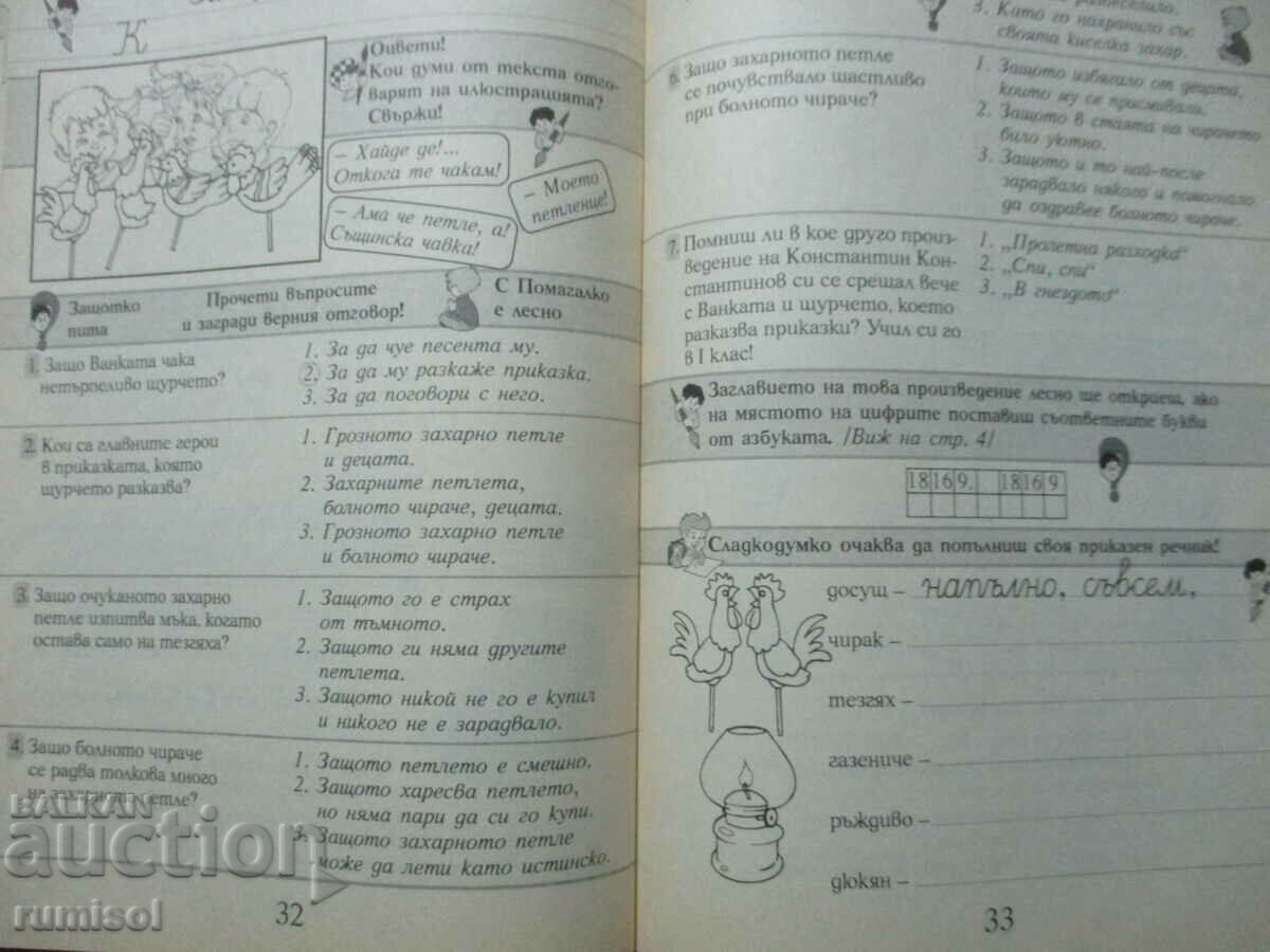 Reading textbook - 2nd grade - 6