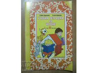 Учебна тетрадка по четене - 2 клас