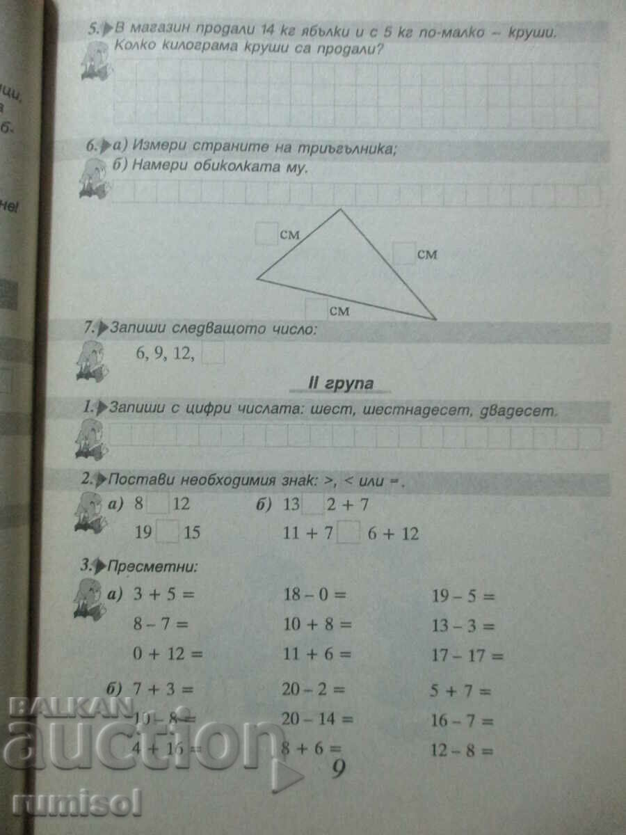 Licitație Sarcini de testare pentru clasa a II-a la limba bulgară. limba si literatura, matematica. și Licitație Sarcini de testare pentru clasa a II-a la limba bulgară. limba si literatura, matematica. și