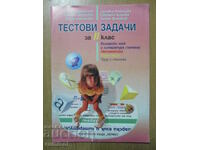 Sarcini de testare pentru clasa a II-a la limba bulgară. limba si literatura, matematica. și