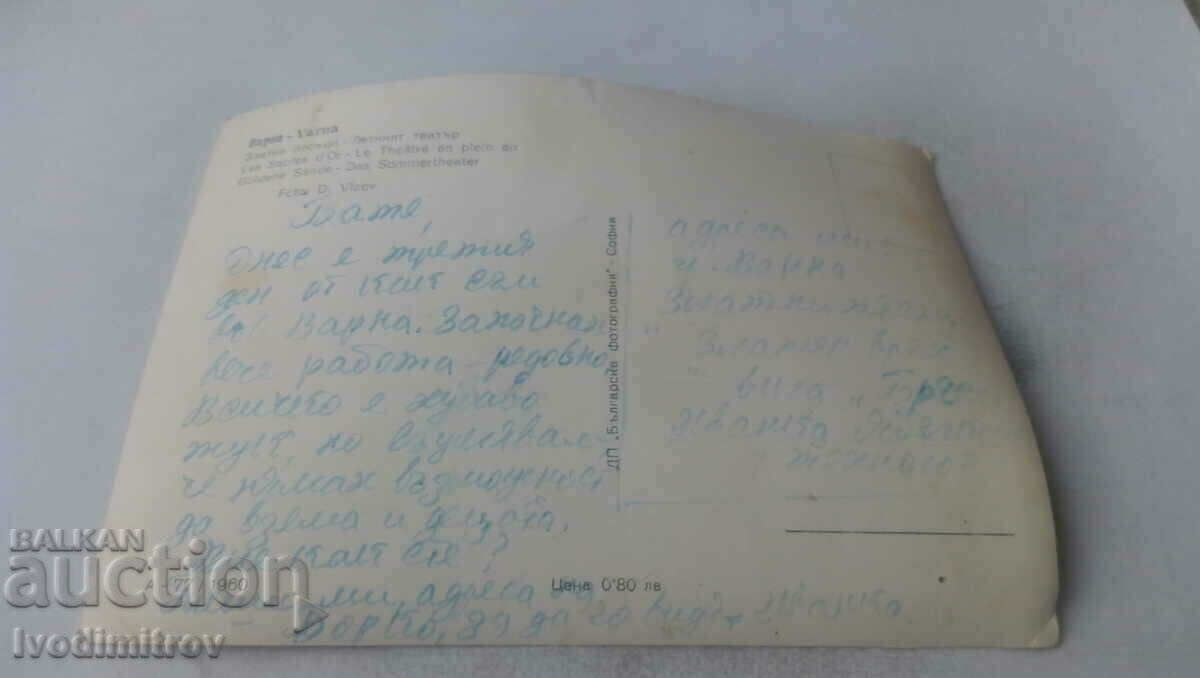 Postcard Golden Sands Summer Theater 1960 with price 1.85 BGN | € 0.95 Postcard Golden Sands Summer Theater 1960 with price 1.85 BGN | € 0.95