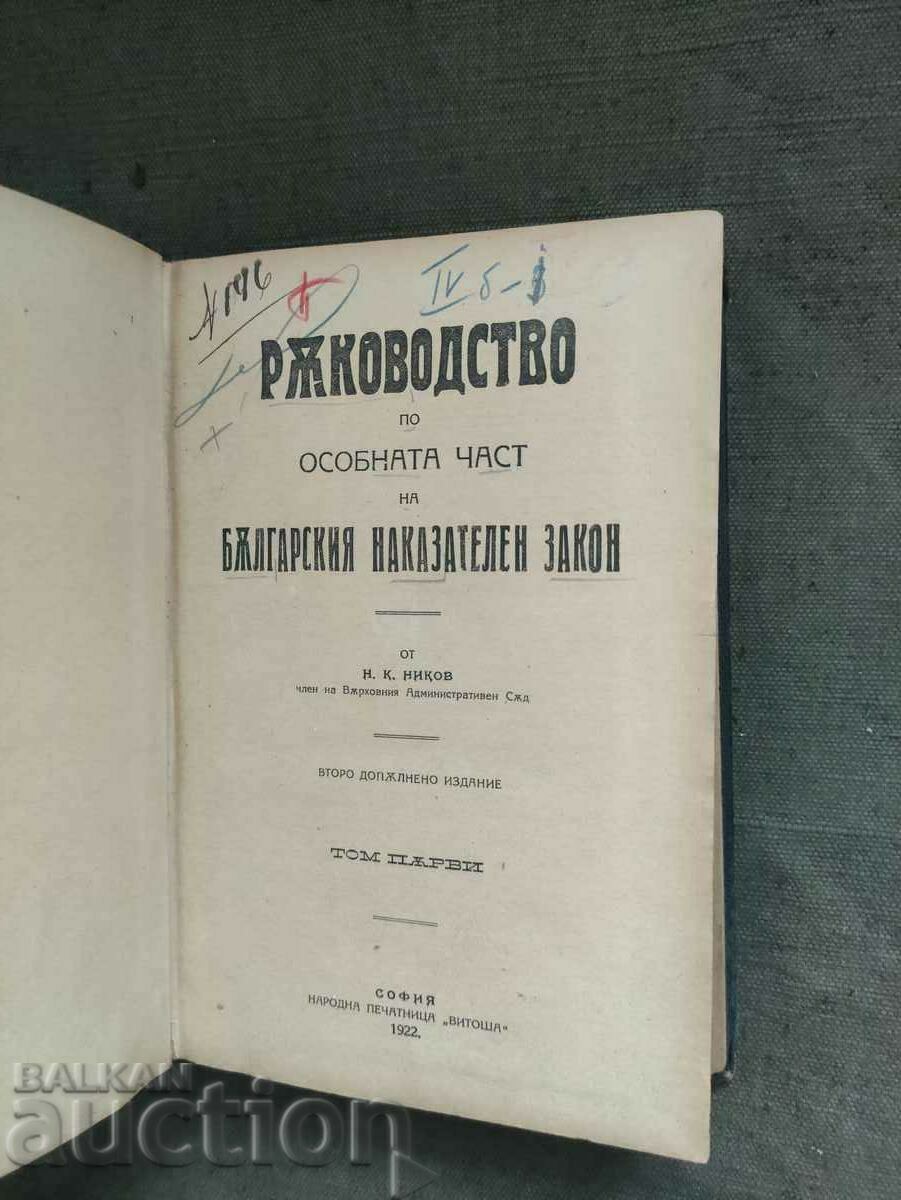 Guide to the Bulgarian criminal law. Nikola Nikov - 6 Guide to the Bulgarian criminal law. Nikola Nikov - 6