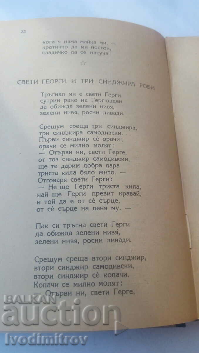Auction Bulgarian folk songs Lyric and epic 1948 Auction Bulgarian folk songs Lyric and epic 1948