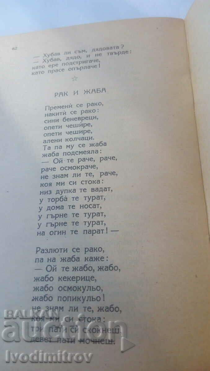 Delivery of Bulgarian folk songs Lyric and epic 1948 Delivery of Bulgarian folk songs Lyric and epic 1948