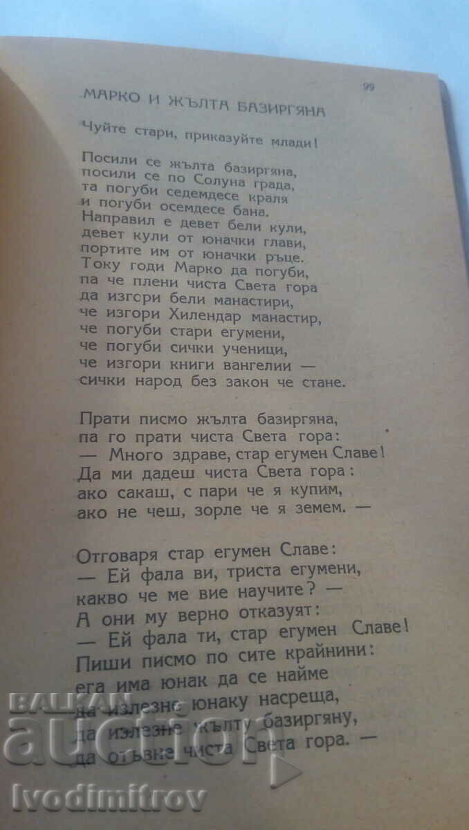 Bulgarian folk songs Lyric and epic 1948 - 5 Bulgarian folk songs Lyric and epic 1948 - 5