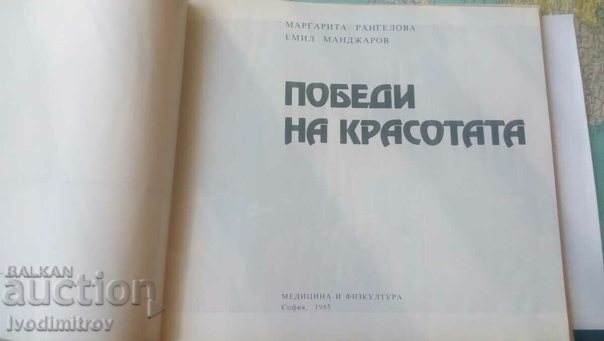 Beauty victories - Margarita Rangelova, Emil Mandzarov with price 6.75 BGN | € 3.45 Beauty victories - Margarita Rangelova, Emil Mandzarov with price 6.75 BGN | € 3.45