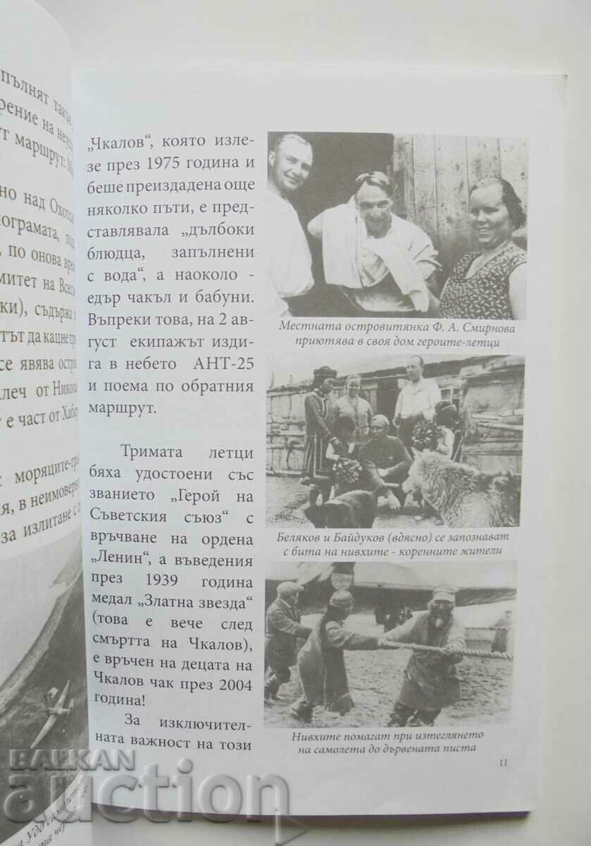 The Winged Knight of Russia - Veselin Stoyanov 2014 with price 12.00 BGN | € 6.14