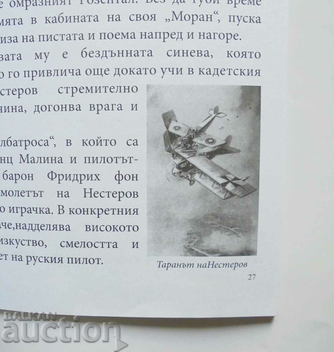 Auction  The Winged Knight of Russia - Veselin Stoyanov 2014