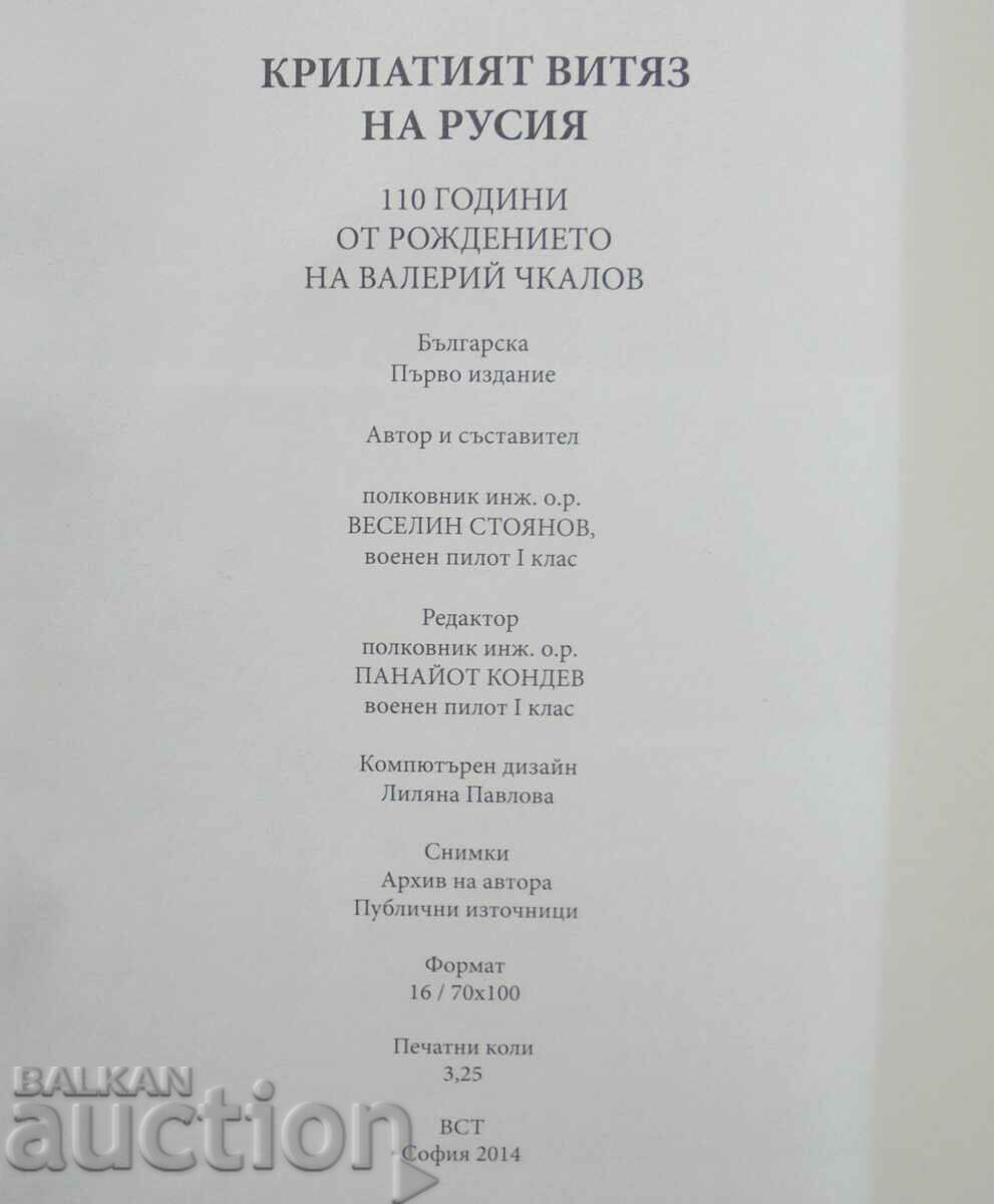 Delivery of The Winged Knight of Russia - Veselin Stoyanov 2014