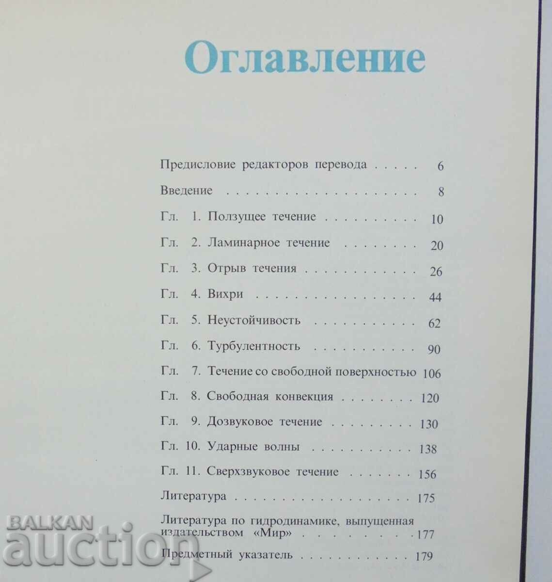 Auction Liquid and Gas Flows Album - Milton Van Dyke 1986 Auction Liquid and Gas Flows Album - Milton Van Dyke 1986