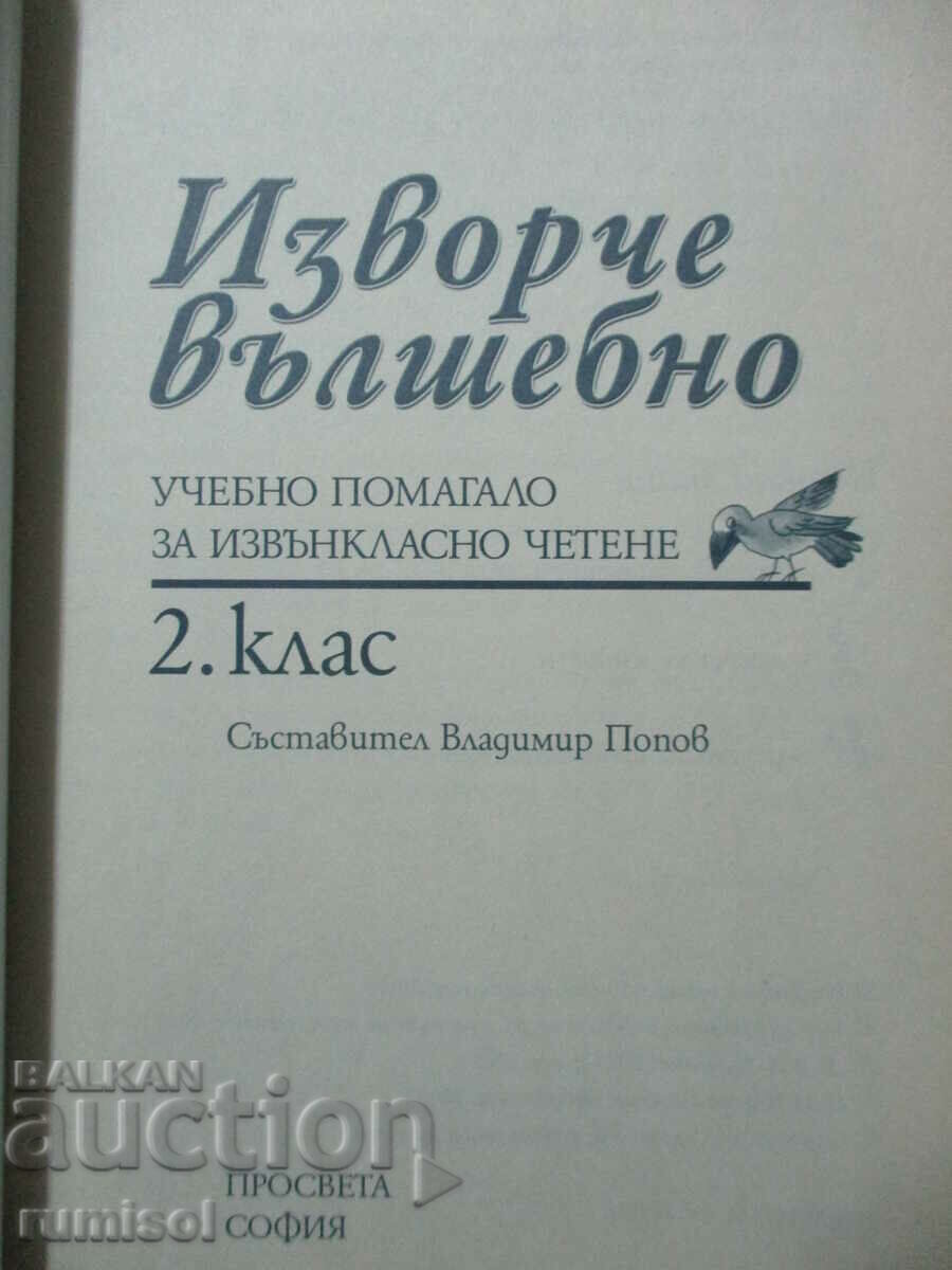 A magical fountain for 2nd grade with price 4.39 BGN | € 2.24