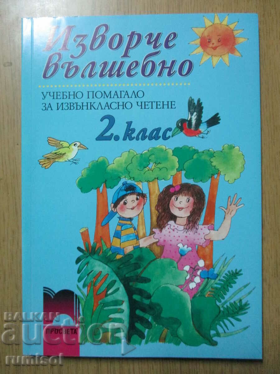 A magical fountain for 2nd grade