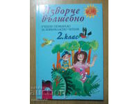 Ένα μαγικό συντριβάνι για τη 2η δημοτικού