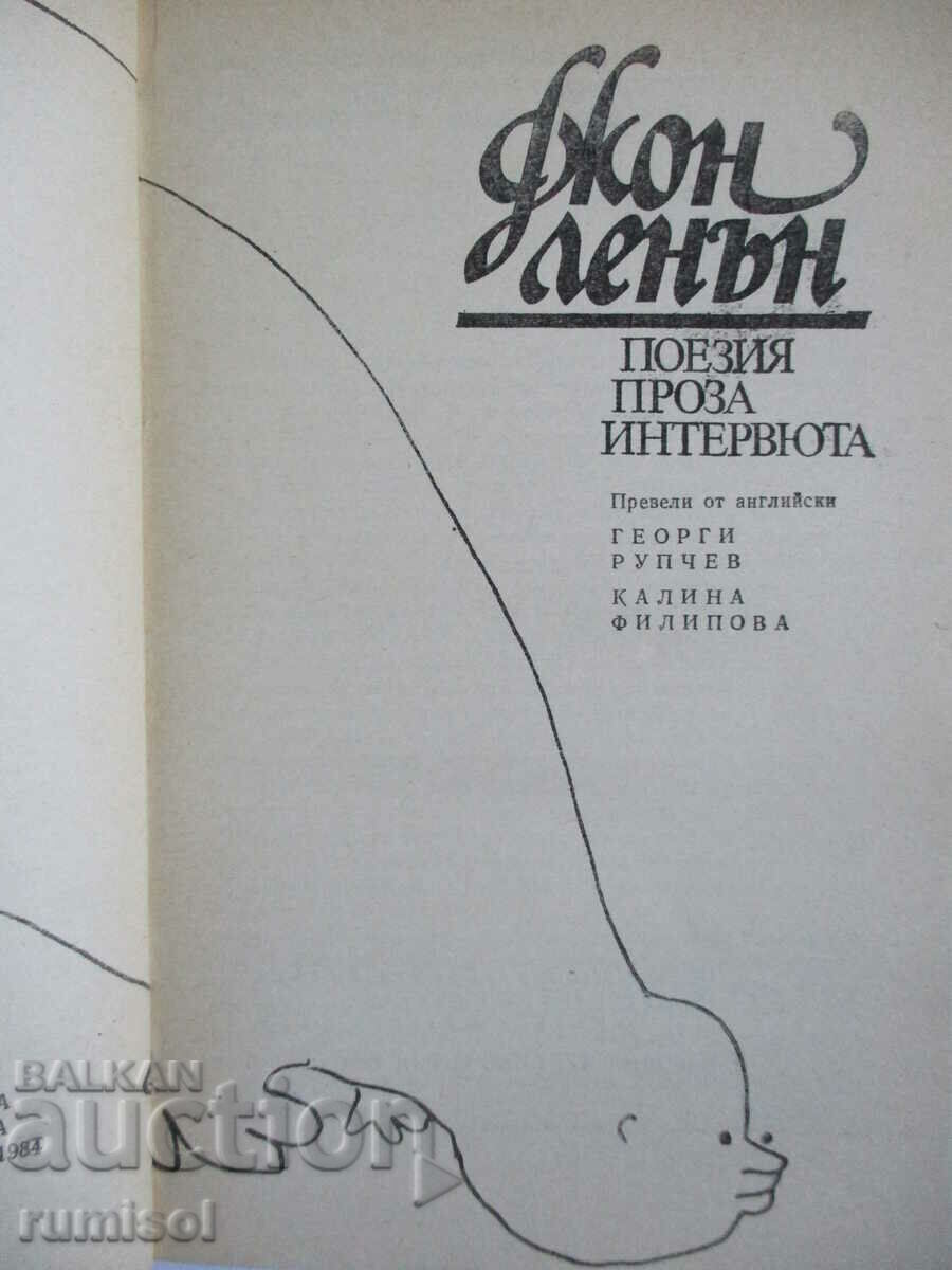 Ποίηση, Πεζογραφία, Συνεντεύξεις - Τζον Λένον με τιμή € 1.69 | 3.31 BGN Ποίηση, Πεζογραφία, Συνεντεύξεις - Τζον Λένον με τιμή € 1.69 | 3.31 BGN