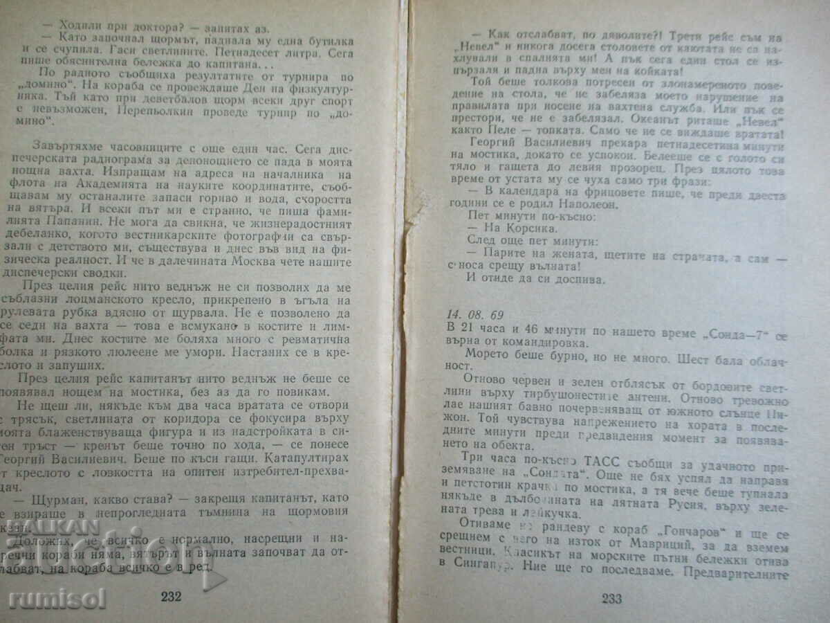 Delivery of Among myths and riffs - Viktor Konetsky Delivery of Among myths and riffs - Viktor Konetsky