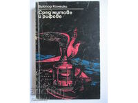 Ανάμεσα σε μύθους και riff - Viktor Konetsky