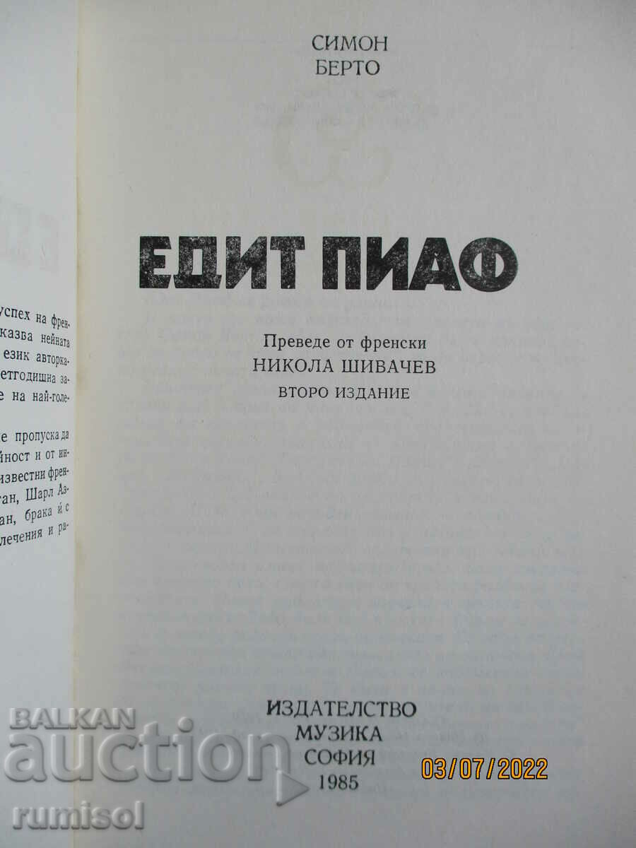 Edith Piaf - Simon Berto with price 5.49 BGN | € 2.81 Edith Piaf - Simon Berto with price 5.49 BGN | € 2.81