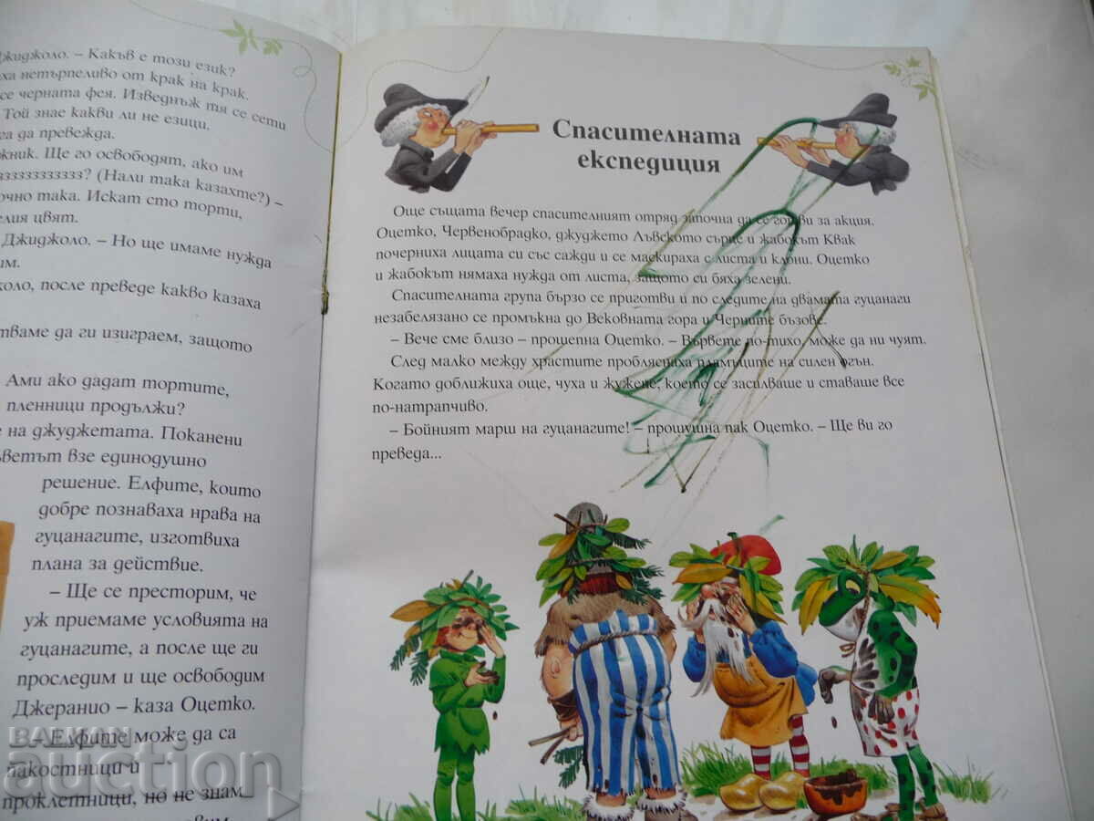 Delivery of The elves - tales from the magical forest Tony Wolf Bosco magical Delivery of The elves - tales from the magical forest Tony Wolf Bosco magical