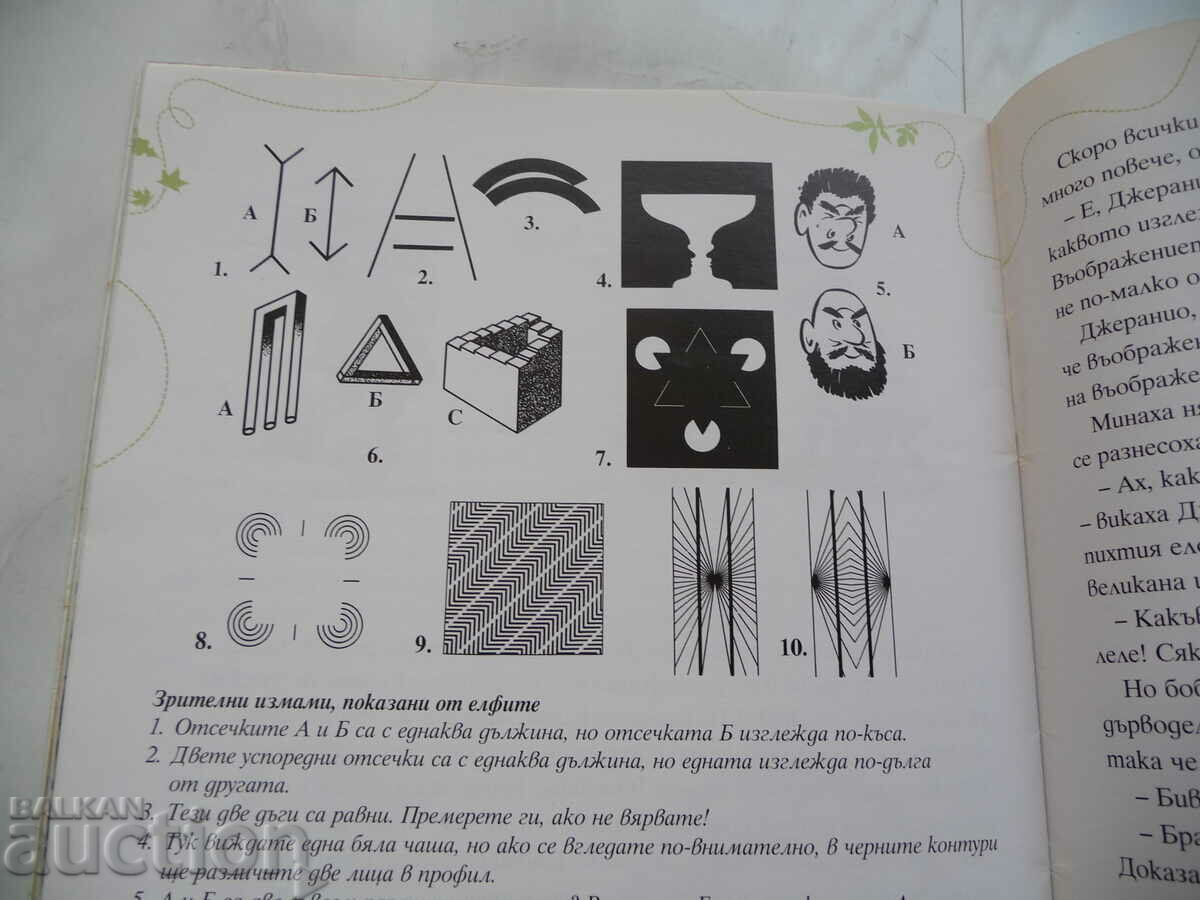 The elves - tales from the magical forest Tony Wolf Bosco magical - 5 The elves - tales from the magical forest Tony Wolf Bosco magical - 5