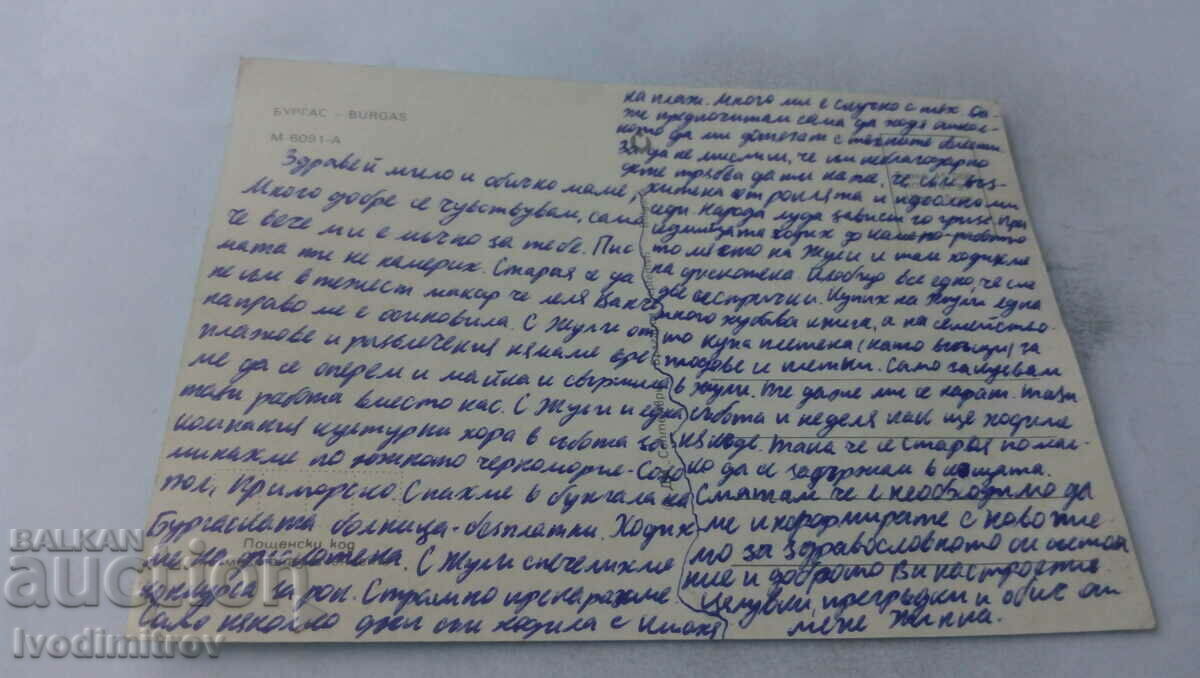 Postcard Burgas Collage 1981 with price 0.75 BGN | € 0.38 Postcard Burgas Collage 1981 with price 0.75 BGN | € 0.38