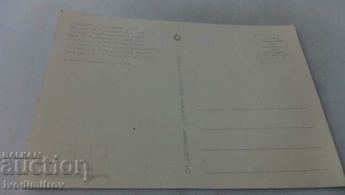 Postcard Plovdiv Ethnographic Museum 1975 with price 0.65 BGN | € 0.33 Postcard Plovdiv Ethnographic Museum 1975 with price 0.65 BGN | € 0.33