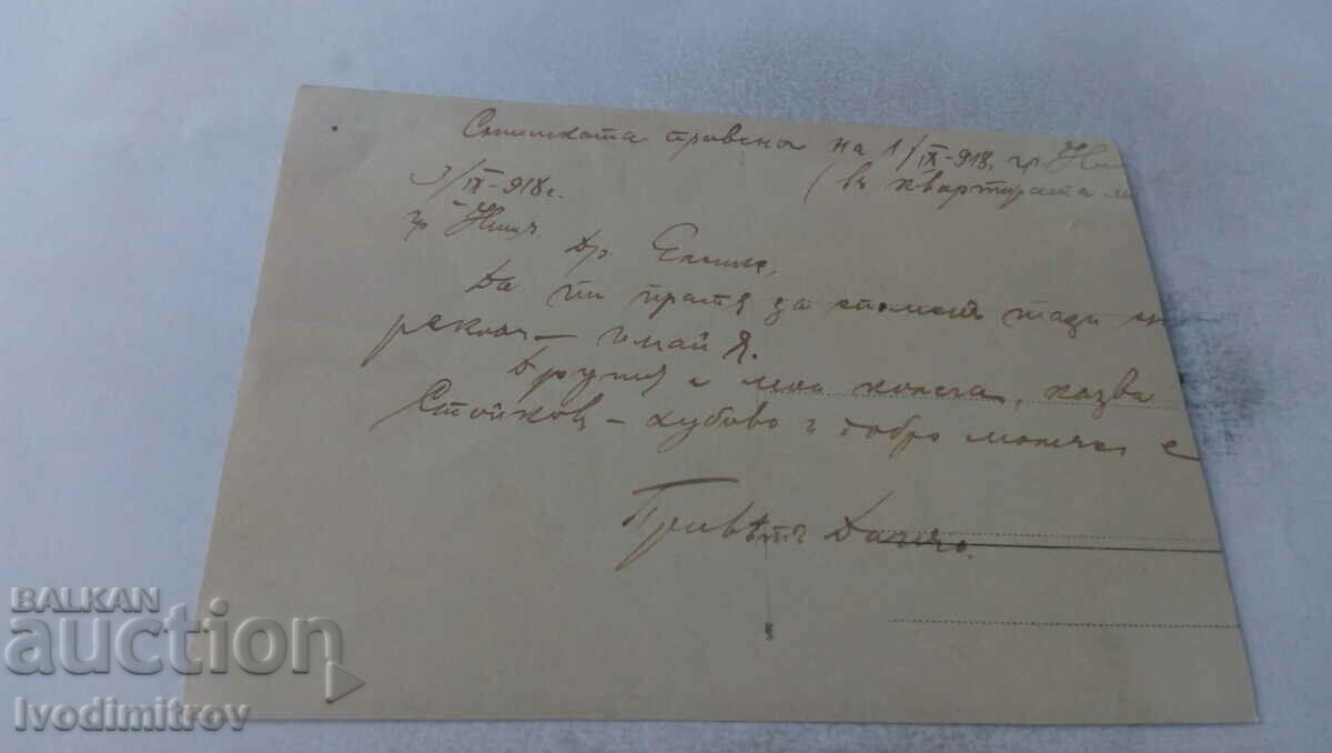 Photo Two officers on the stairs of their quarters 1918 with price 6.65 BGN | € 3.40 Photo Two officers on the stairs of their quarters 1918 with price 6.65 BGN | € 3.40