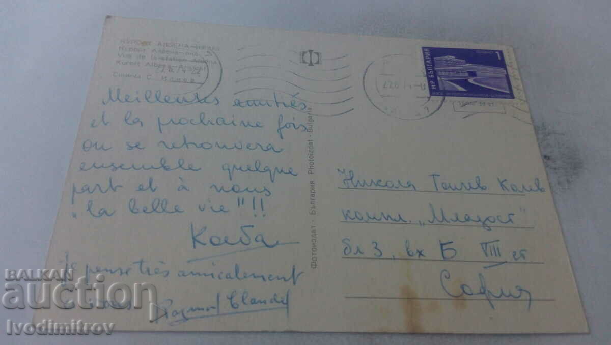 Postcard Albena View 1974 with price 0.65 BGN | € 0.33 Postcard Albena View 1974 with price 0.65 BGN | € 0.33