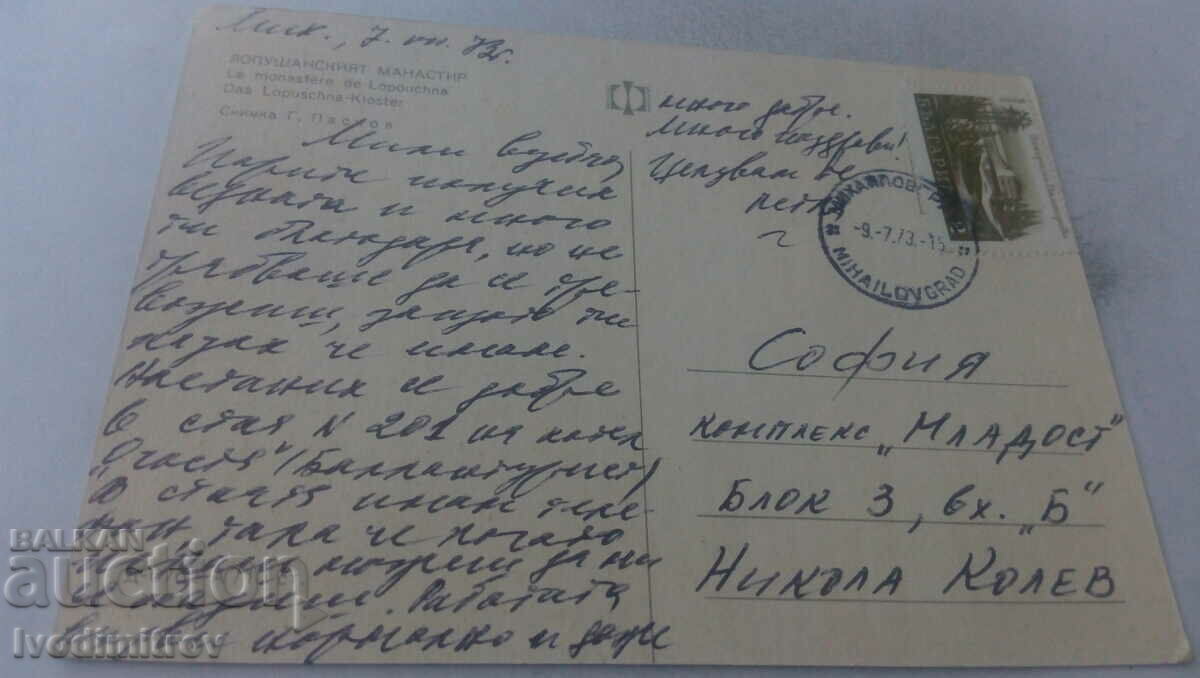 Lopushan Monastery postcard 1973 with price 0.75 BGN | € 0.38 Lopushan Monastery postcard 1973 with price 0.75 BGN | € 0.38