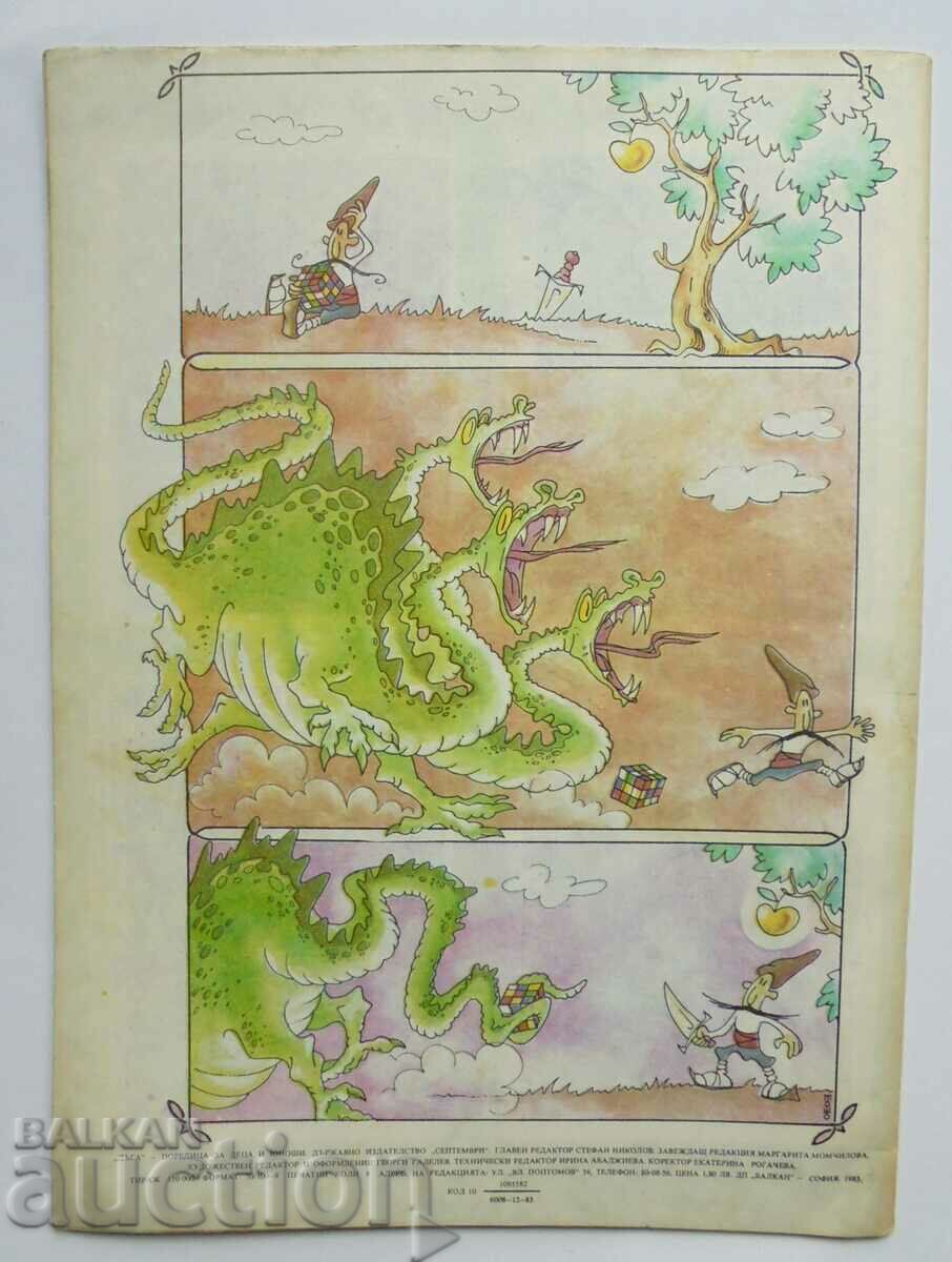 Дъга. Разкази в картинки. Бр. 12 / 1983 с цена 10.00 лв. | € 5.11 Дъга. Разкази в картинки. Бр. 12 / 1983 с цена 10.00 лв. | € 5.11