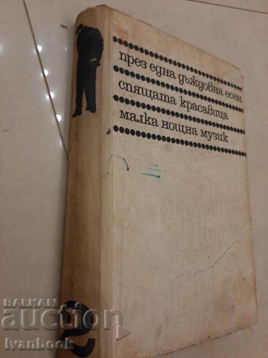 Andrey Gulyashki - Avakum Zakhov 2 with price 2.50 BGN | € 1.28 Andrey Gulyashki - Avakum Zakhov 2 with price 2.50 BGN | € 1.28