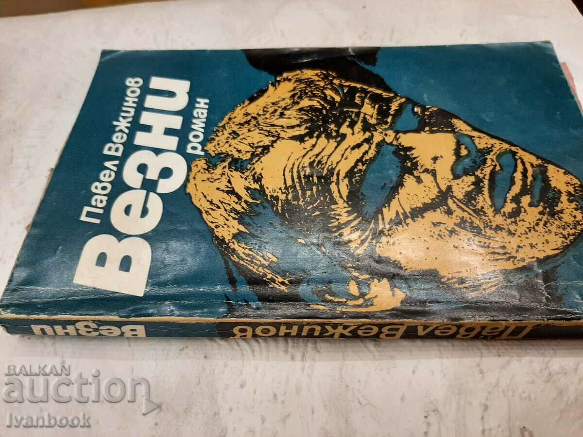 Pavel Vezhinov - Libra with price 2.00 BGN | € 1.02 Pavel Vezhinov - Libra with price 2.00 BGN | € 1.02