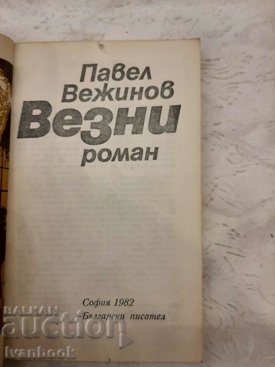 Auction Pavel Vezhinov - Libra Auction Pavel Vezhinov - Libra