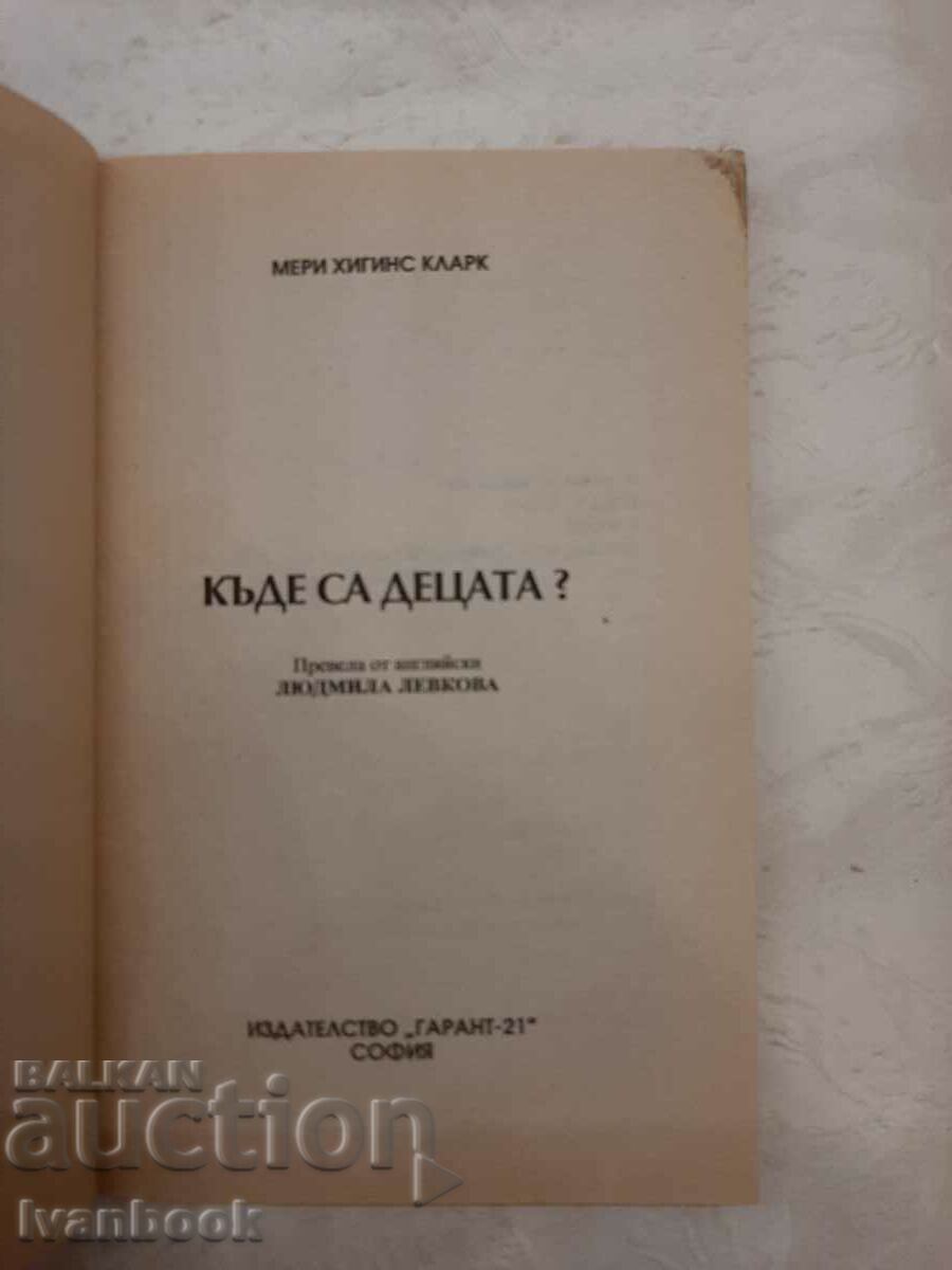 Auction  Where Are the Children - Mary Higgins Clark