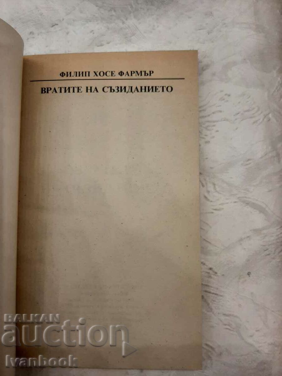 Auction Philip Jose Farmer - The Gates of Creation Auction Philip Jose Farmer - The Gates of Creation