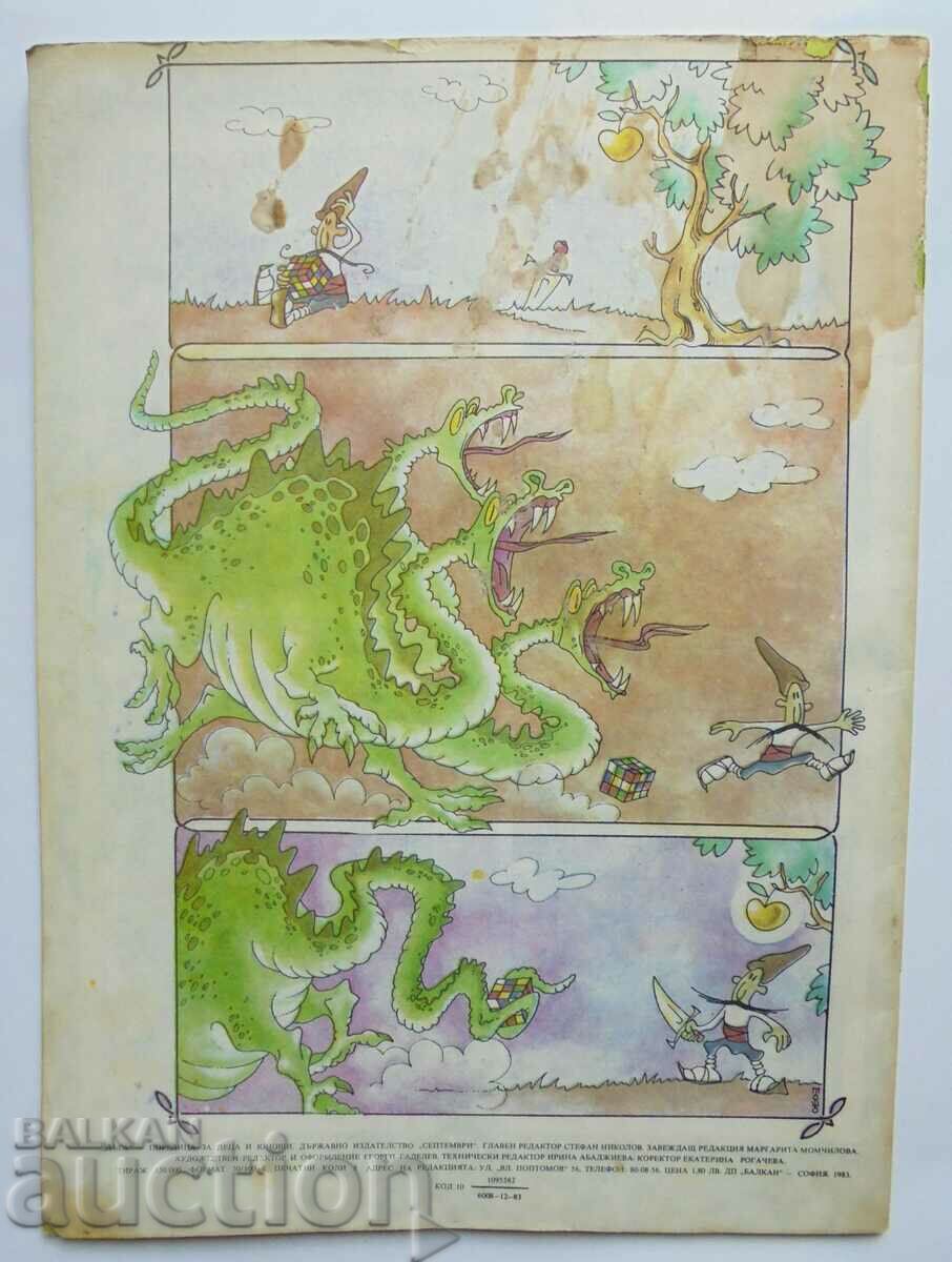 Ενα ουράνιο τόξο. Ιστορίες σε εικόνες. Οχι. 12 / 1983 με τιμή 8.00 BGN | € 4.09 Ενα ουράνιο τόξο. Ιστορίες σε εικόνες. Οχι. 12 / 1983 με τιμή 8.00 BGN | € 4.09