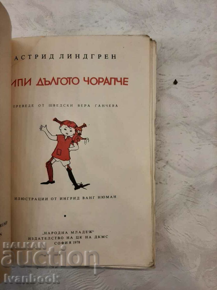 Auction Children's book - Pippi Longstocking Auction Children's book - Pippi Longstocking