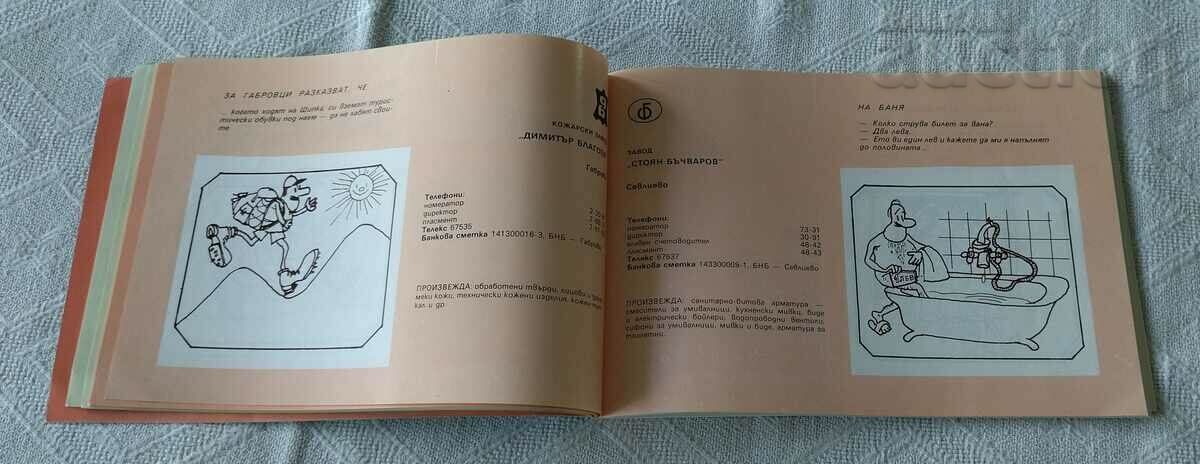 Delivery of GABROVIT GABROVSKI JOKES ADVERTISING ARTIST IVAN MILKOV 1983 Delivery of GABROVIT GABROVSKI JOKES ADVERTISING ARTIST IVAN MILKOV 1983