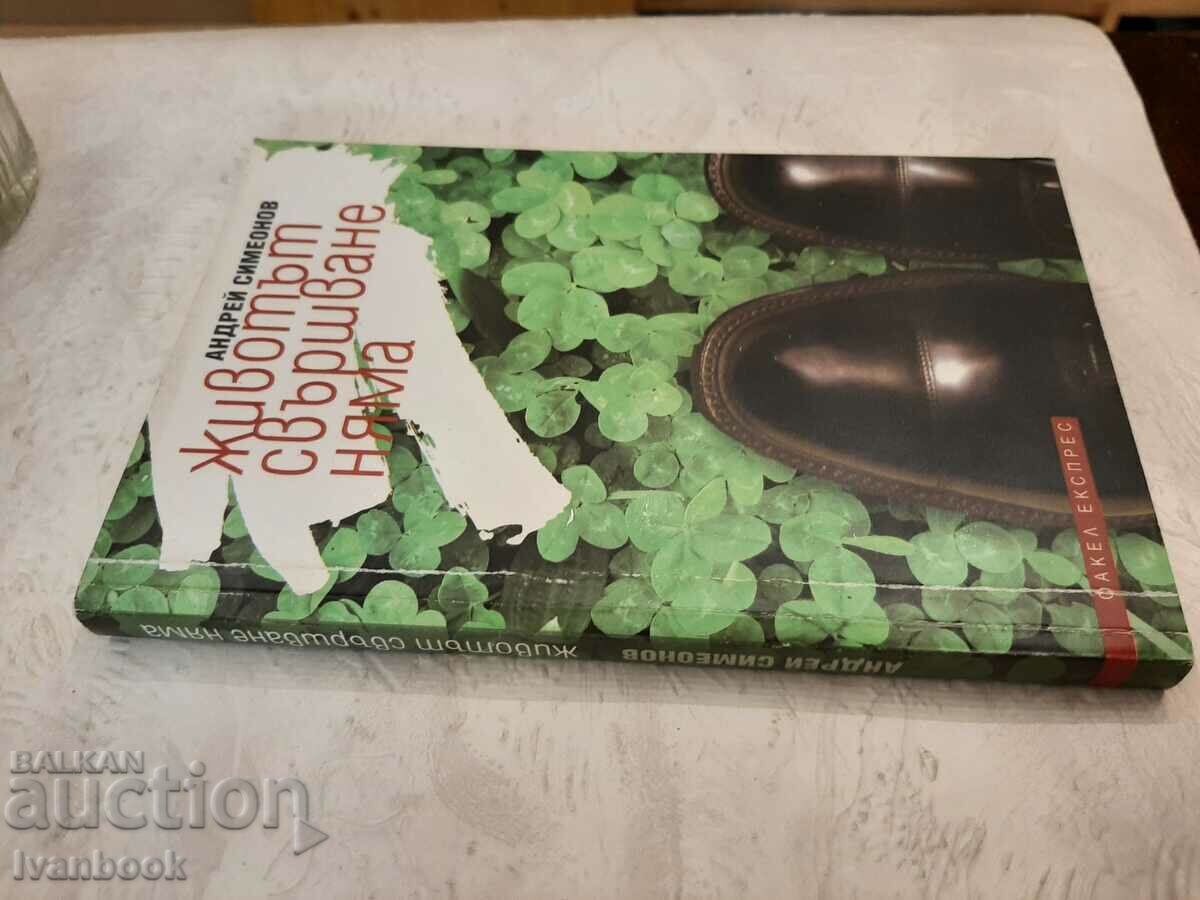There is no end to life - Andrey Simeonov with price 2.00 BGN | € 1.02