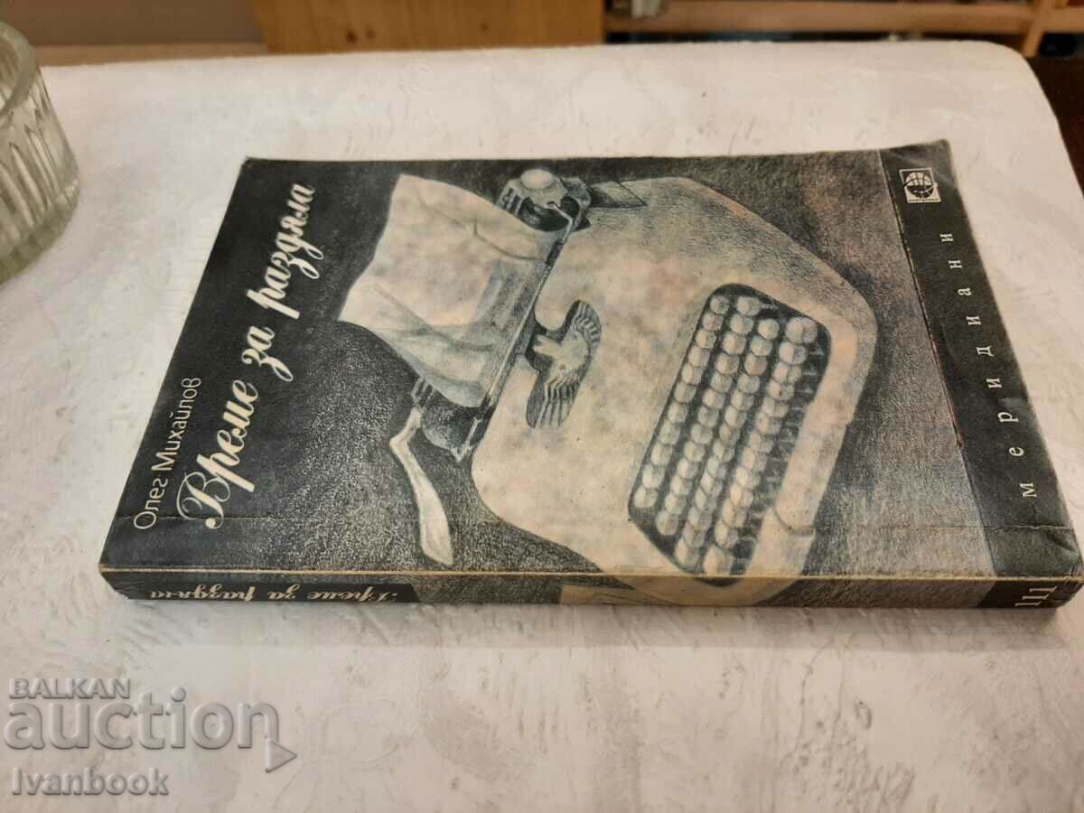 Time for separation - Oleg Mihailov with price 2.00 BGN | € 1.02 Time for separation - Oleg Mihailov with price 2.00 BGN | € 1.02