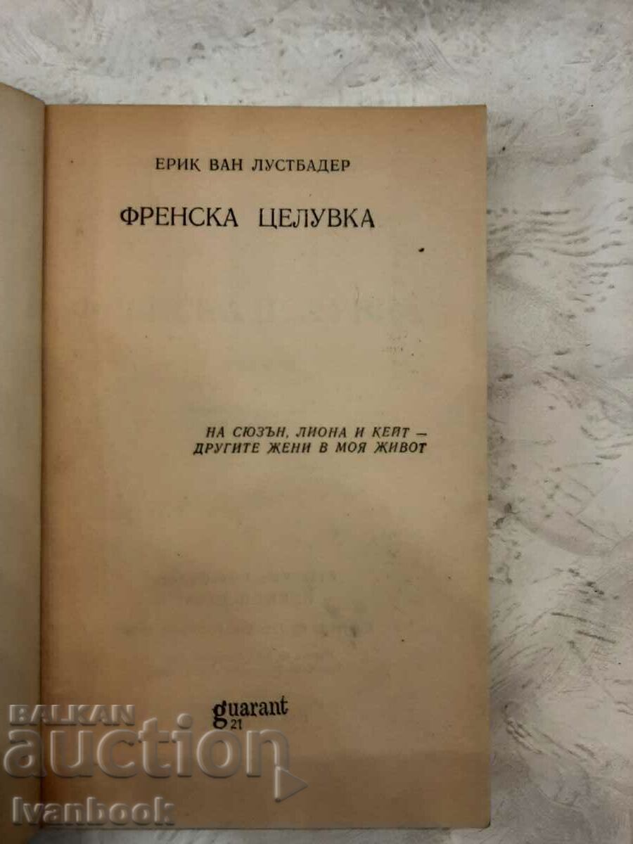 Auction  French Kiss - Eric Lustbader